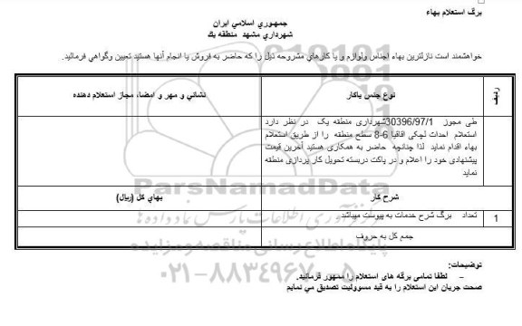 استعلام احداث لچکی