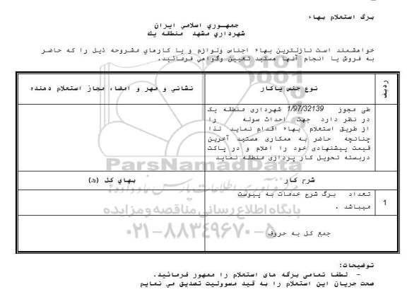 استعلام ,استعلام احداث سوله 