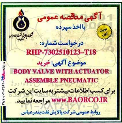 آگهی مناقصه عمومی, مناقصه خرید BODY VALVE WITH ACTUATOR ASSEMBLE PNEUMATIC