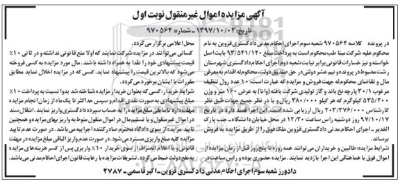 مزایده, مزایده 10 عدد رول تنظیف مرغوب