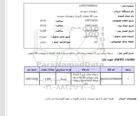 استعلام,سیمان پرتلند