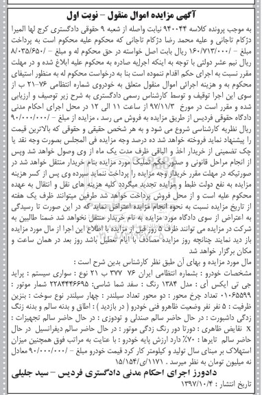 مزایده , مزایده پراید جی تی ایکس ای