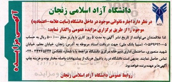 آگهی مزایده, مزایده اجاره نانوائی