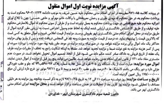 مزایده ,مزایده یک دستگاه پژو 405