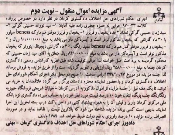 مزایده مزایده یخچال و فریزر