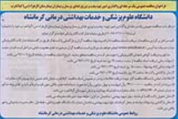 فراخوان مناقصه عمومی , فراخوان مناقصه تهیه پخت و توزیع غذای 