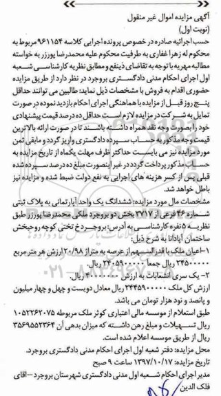 مزایده,مزایده ششدانگ یک واحد آپارتمان 46 فرعی نوبت اول 