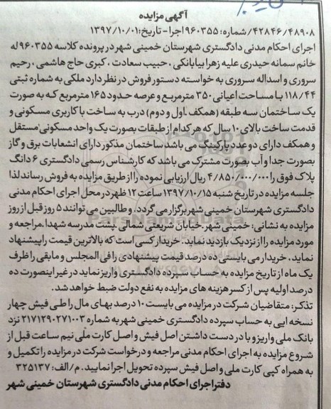 مزایده ،مزایده ملکی شماره ثبتی 118.44 با مساحت 350 مترمربع 