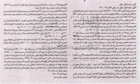 مزایده راکتور تقطیر- راکتور برج 165 بشکه ای
