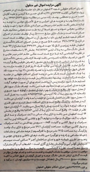 مزایده ،مزایده فروش 337.62 حبه مشاع از 72 حبه ششدانگ ملک