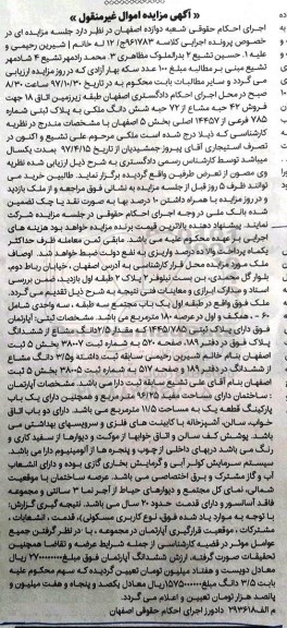 مزایده ، مزایده فروش 42 حبه مشاع از 72 حبه ششدانگ ملکی