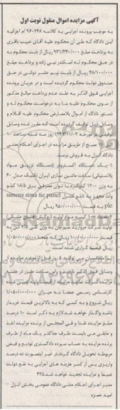 مزایده یک دستگاه اکسترودر