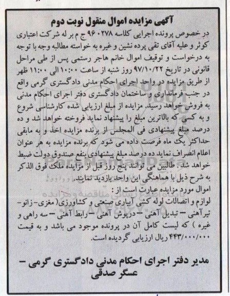 مزایده لوازم و اتصالات لوله کشی