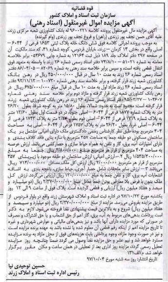 مزایده, مزایده ششدانگ خانه پلاک ثبتی 1653 فرعی