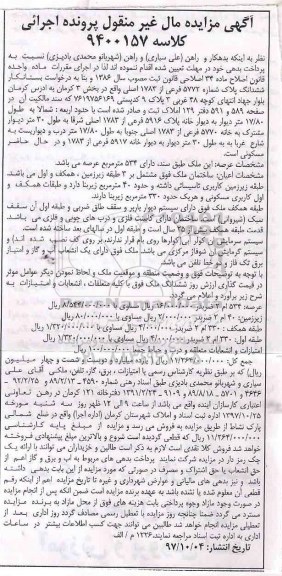 مزایده, مزایده ملک پلاک شماره 5772 فرعی از 1783 