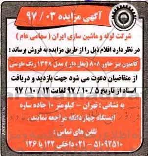 اگهی مزایده , مزایده کامیون بنز خاور 808 بغل دار 