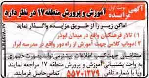آگهی مزایده , مزایده تالار فرهنگیان
