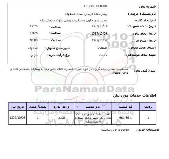 استعلام,مسئولیت مدنی بیمه گزاران