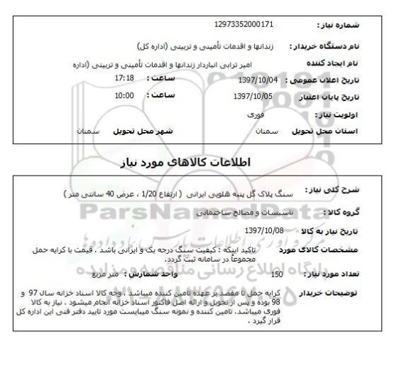 استعلام,سنگ پلاک