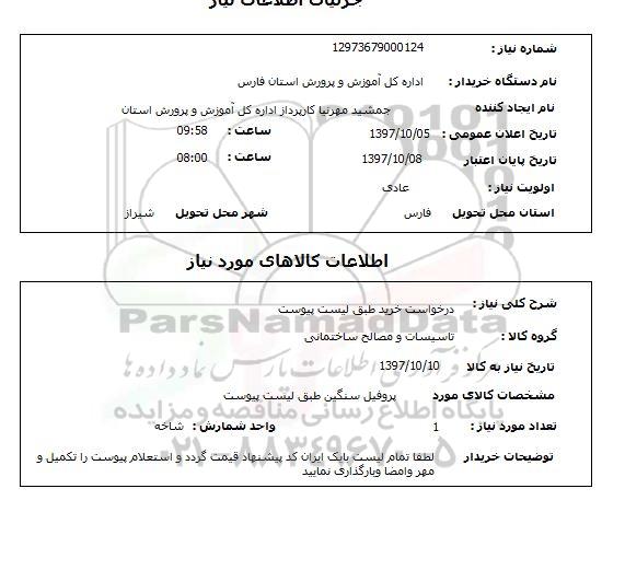 استعلام, استعلام پروفیل سنگین 