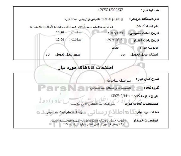 استعلام, سرامیک ساختمانی 