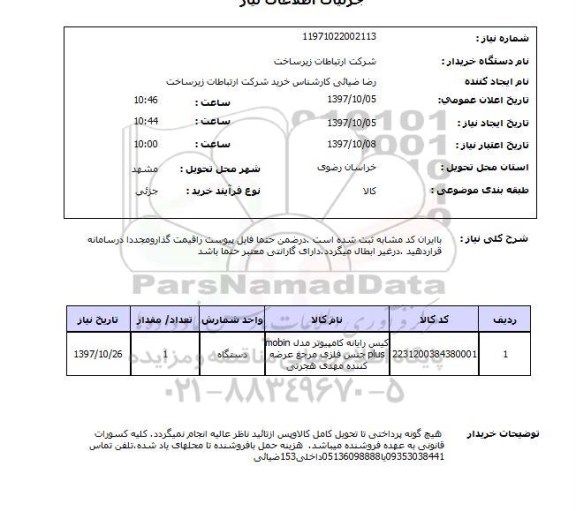 استعلام, کیس رایانه کامپیوتر 