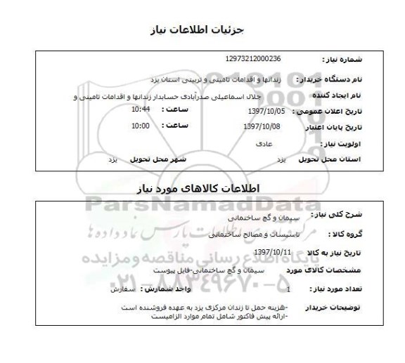 استعلام, سیمان و گچ ساختمانی