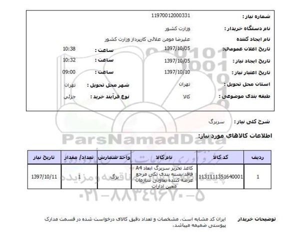 استعلام, استعلام سربرگ 