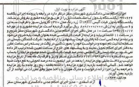 مزایده ،مزایده یک دستگاه بلدوزر