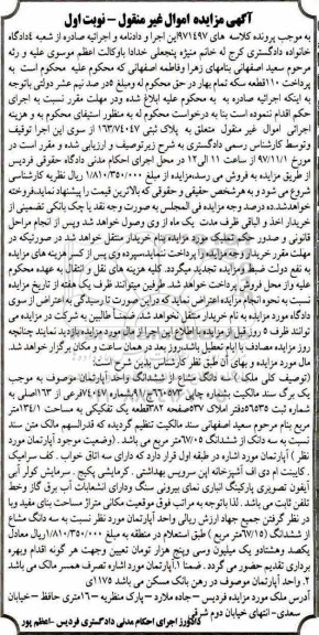 مزایده،مزایده سه دانگ مشاع از ششدانگ آپارتمان نوبت اول