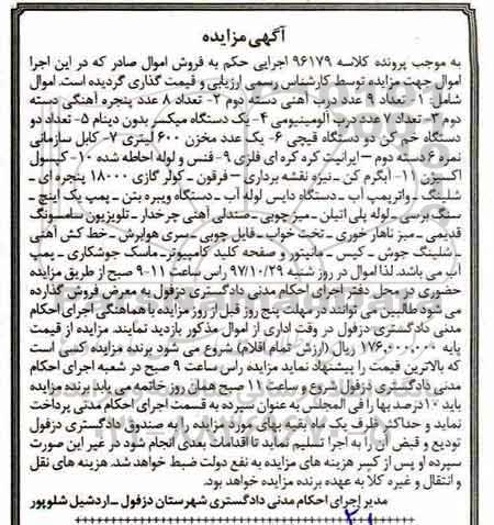 مزایده, مزایده درب آهنی ...