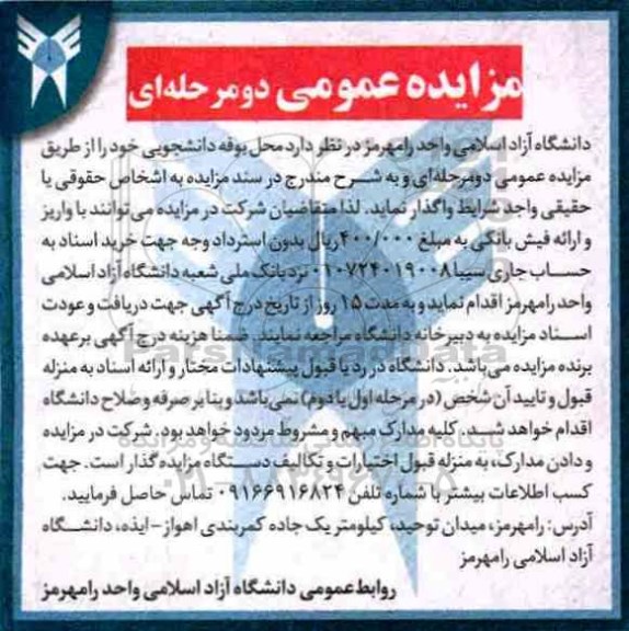 مزایده , مزایده واگذاری محل بوفه دانشجویی 