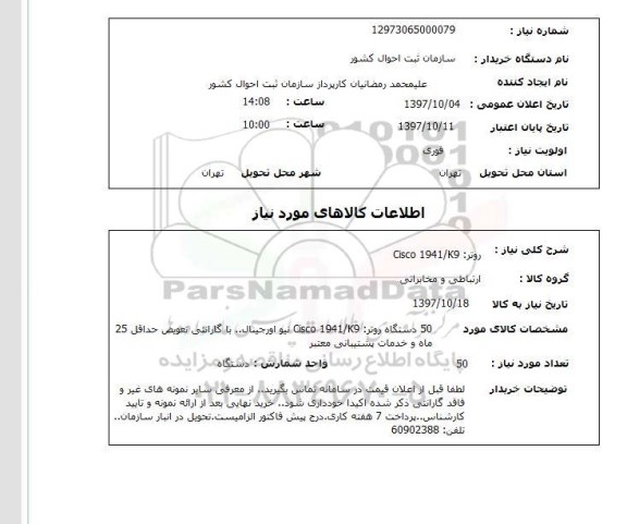 استعلام , استعلام روتر ...