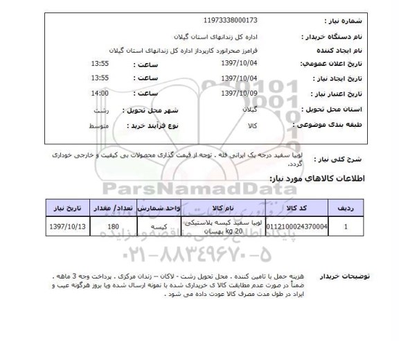 استعلام , استعلام لوبیا ...