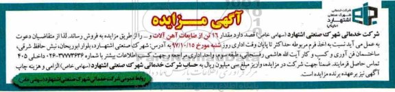 مزایده ، مزایده فروش مقدار 16 تن از ضایعات آهن آلات