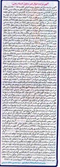 مزایده،مزایده عرصه و اعیان یک قطعه آپارتمان