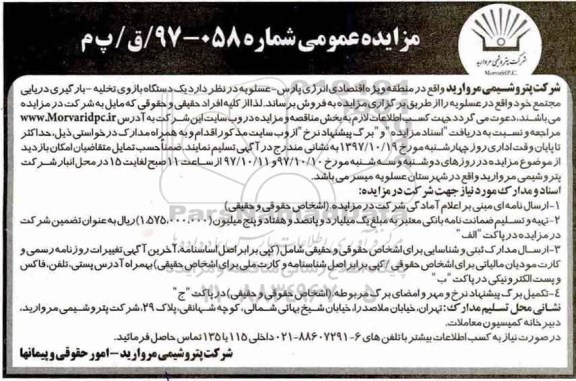مزایده یک دستگاه بازوی تخلیه