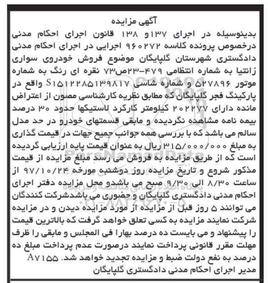 مزایده مزایده خودرو سواری زانتیا