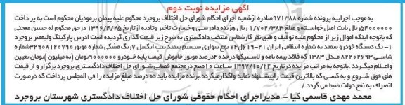 مزایده ، مزایده  یک دستگاه خودرو سمند