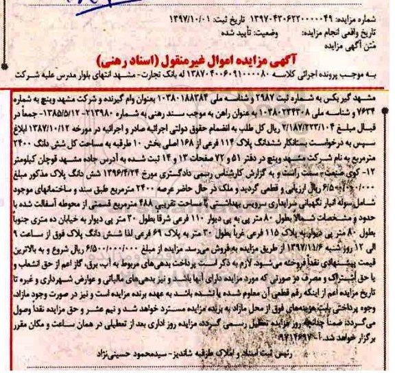 مزایده،مزایده ششدانگ پلاک 114 فرعی