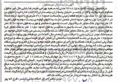 مزایده، مزایده قطعه زمینی 210 مترمربع