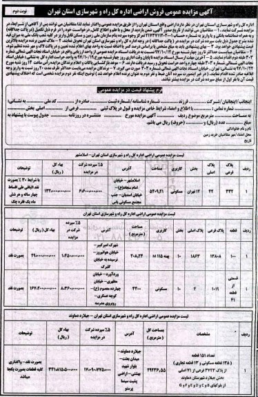 مزایده مزایده فروش اراضی نوبت دوم