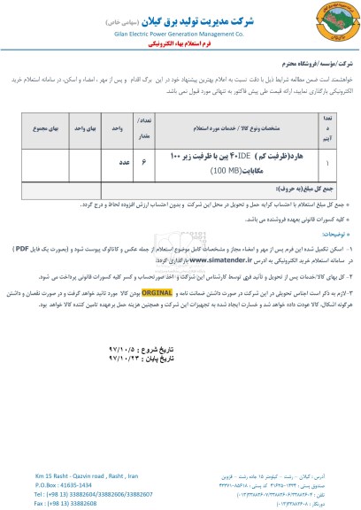 استعلام , استعلام هارد ظرفیت کم 