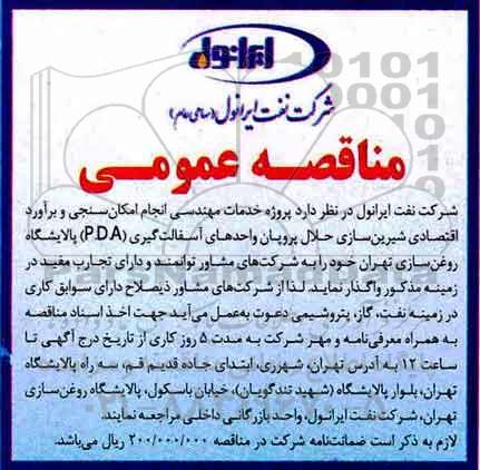 مناقصه عمومی ,مناقصه انجام امکان سنجی و برآورد اقتصادی 