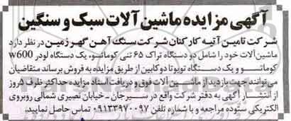 مزایده, مزایده ماشین آلات سبک و سنگین