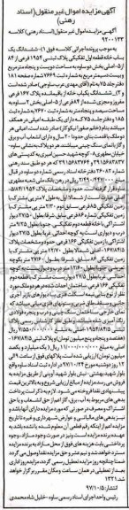 مزایده,مزایده ششدانگ یک باب خانه 