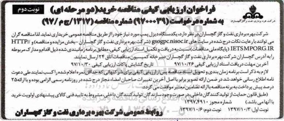 مناقصه , مناقصه یک دستگاه دیزل پمپ - نوبت دوم