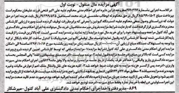 مزایده گیوتین هیدرولیک