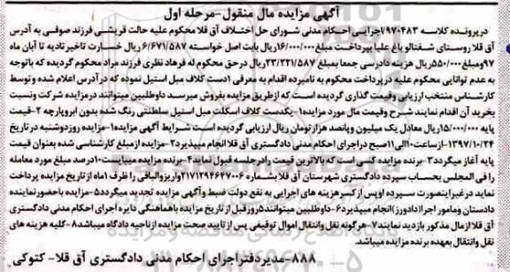 مزایده عمومی, مزایده یکدست کلاف اسکلت مبل استیل سلطنتی