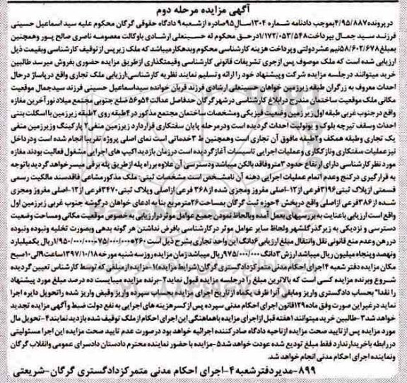مزایده ، مزایده ملک مشاعی پلاک ثبتی 3196 فرعی مرحله دوم